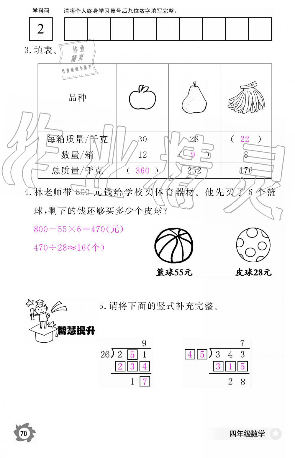 2019年數(shù)學(xué)作業(yè)本四年級上冊人教版江西教育出版社 第70頁