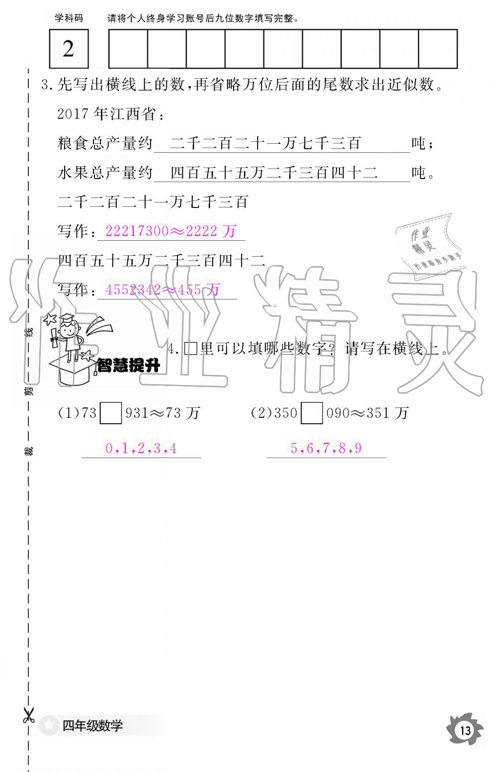 2019年數(shù)學作業(yè)本四年級上冊人教版江西教育出版社 第13頁