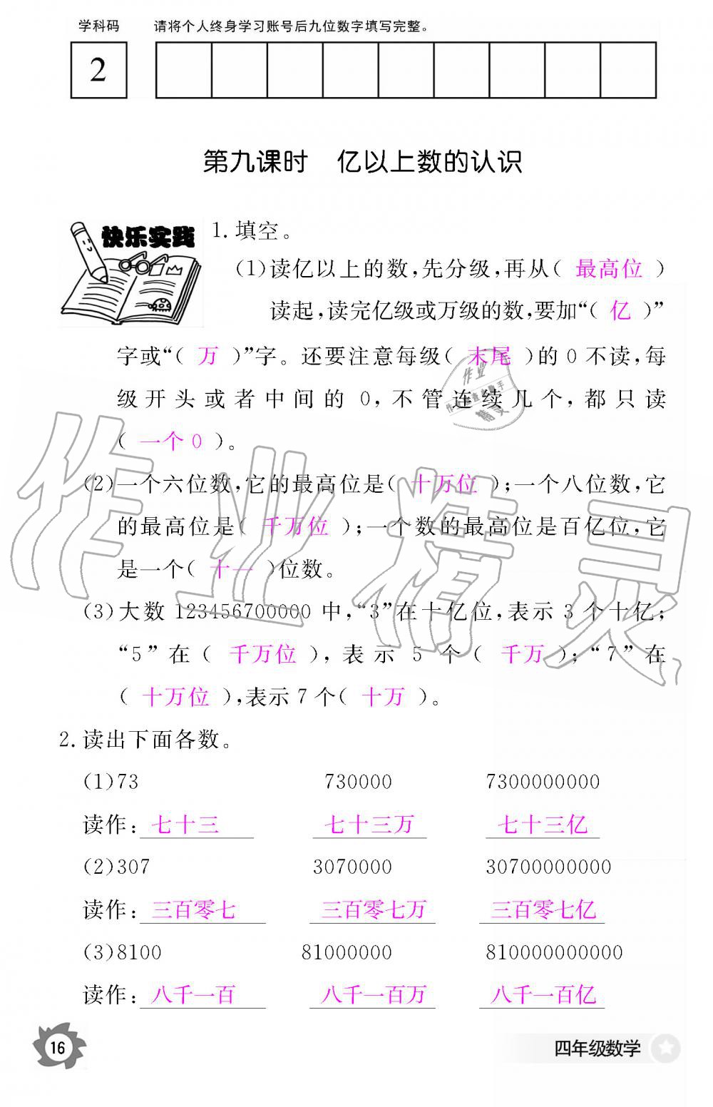 2019年數(shù)學(xué)作業(yè)本四年級上冊人教版江西教育出版社 第16頁