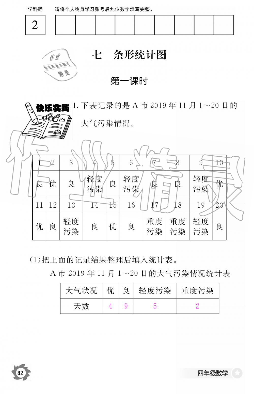 2019年數(shù)學(xué)作業(yè)本四年級(jí)上冊(cè)人教版江西教育出版社 第82頁(yè)