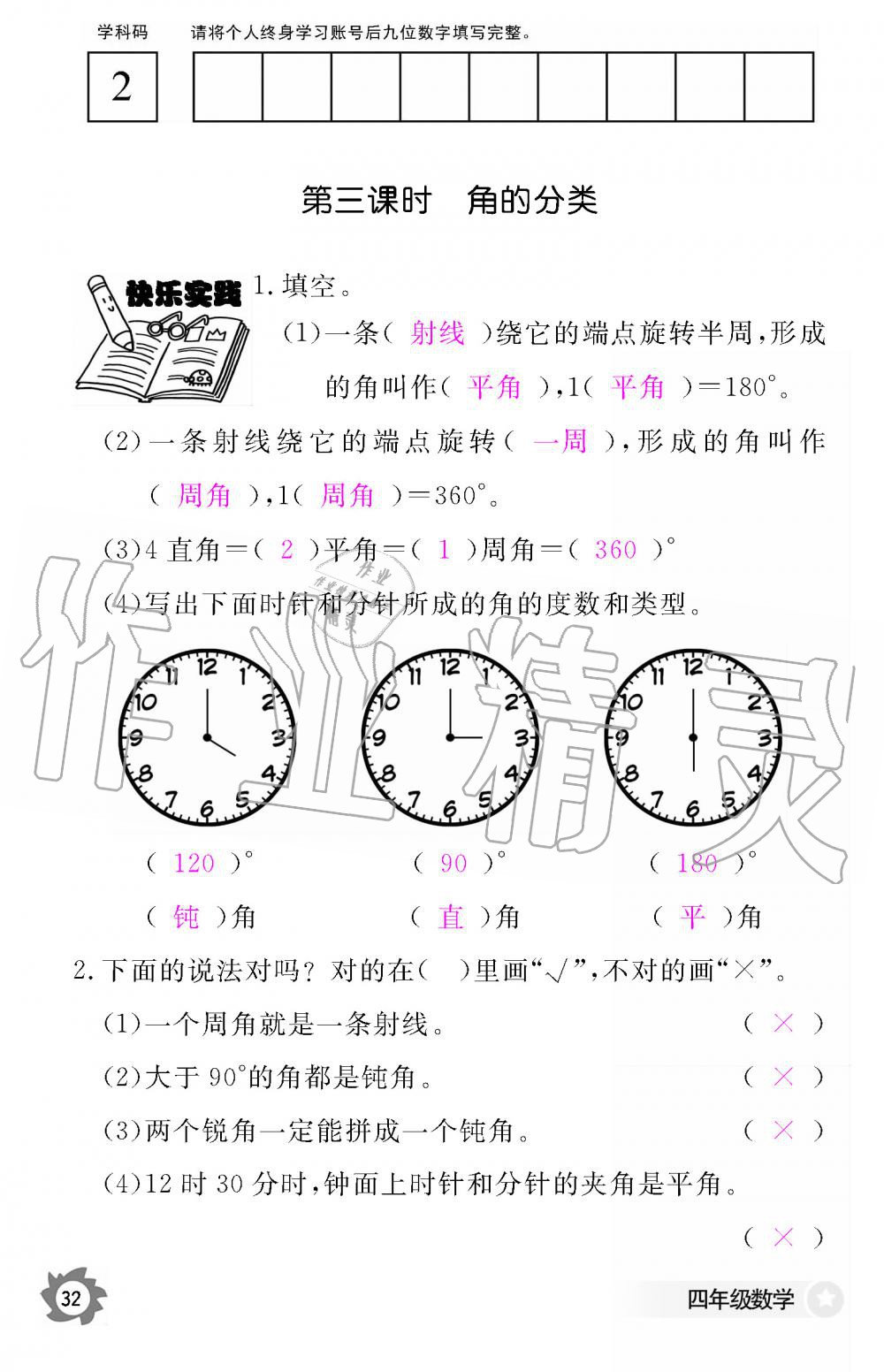 2019年數(shù)學(xué)作業(yè)本四年級(jí)上冊(cè)人教版江西教育出版社 第32頁(yè)