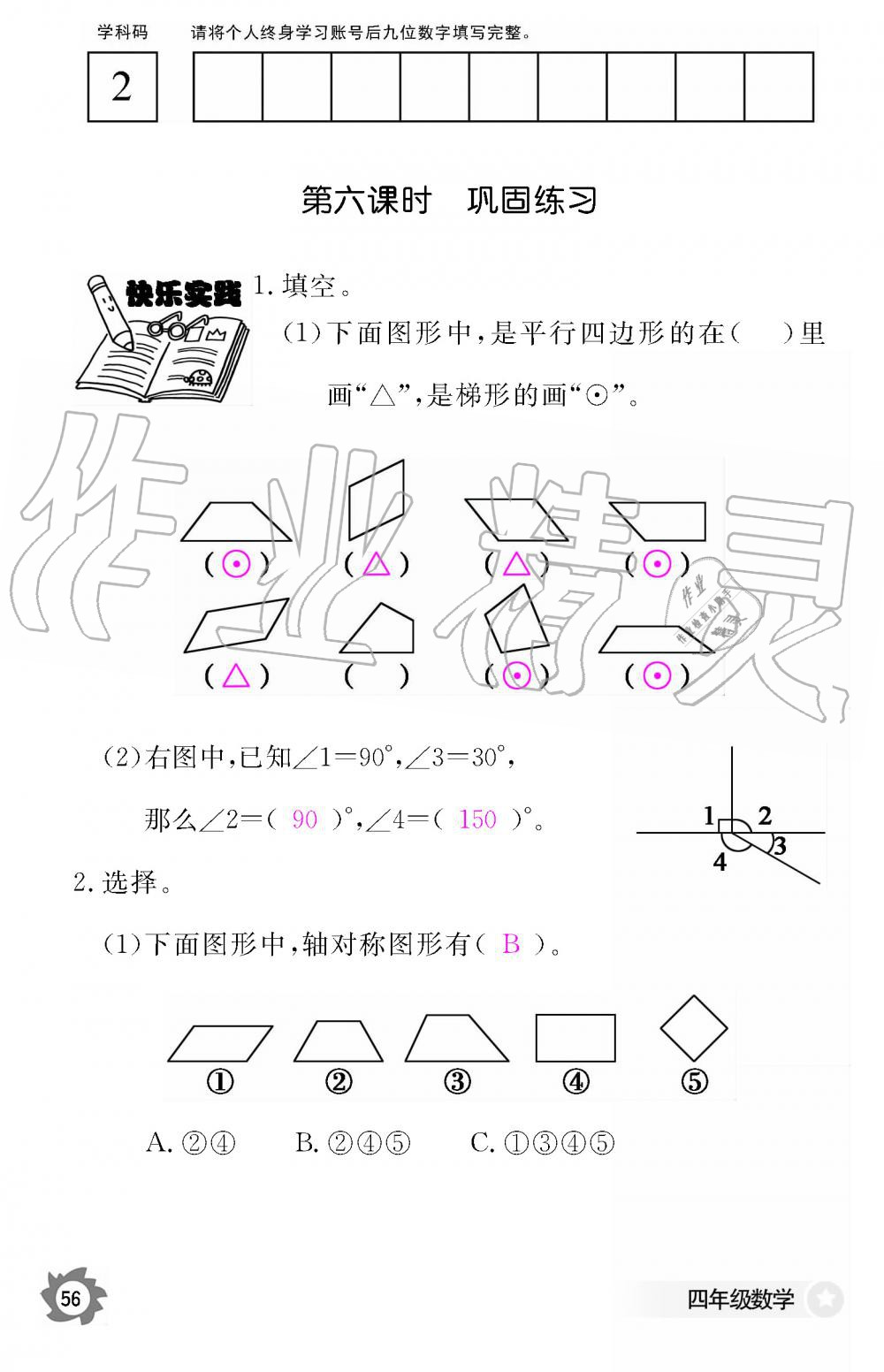 2019年數(shù)學(xué)作業(yè)本四年級(jí)上冊(cè)人教版江西教育出版社 第56頁(yè)