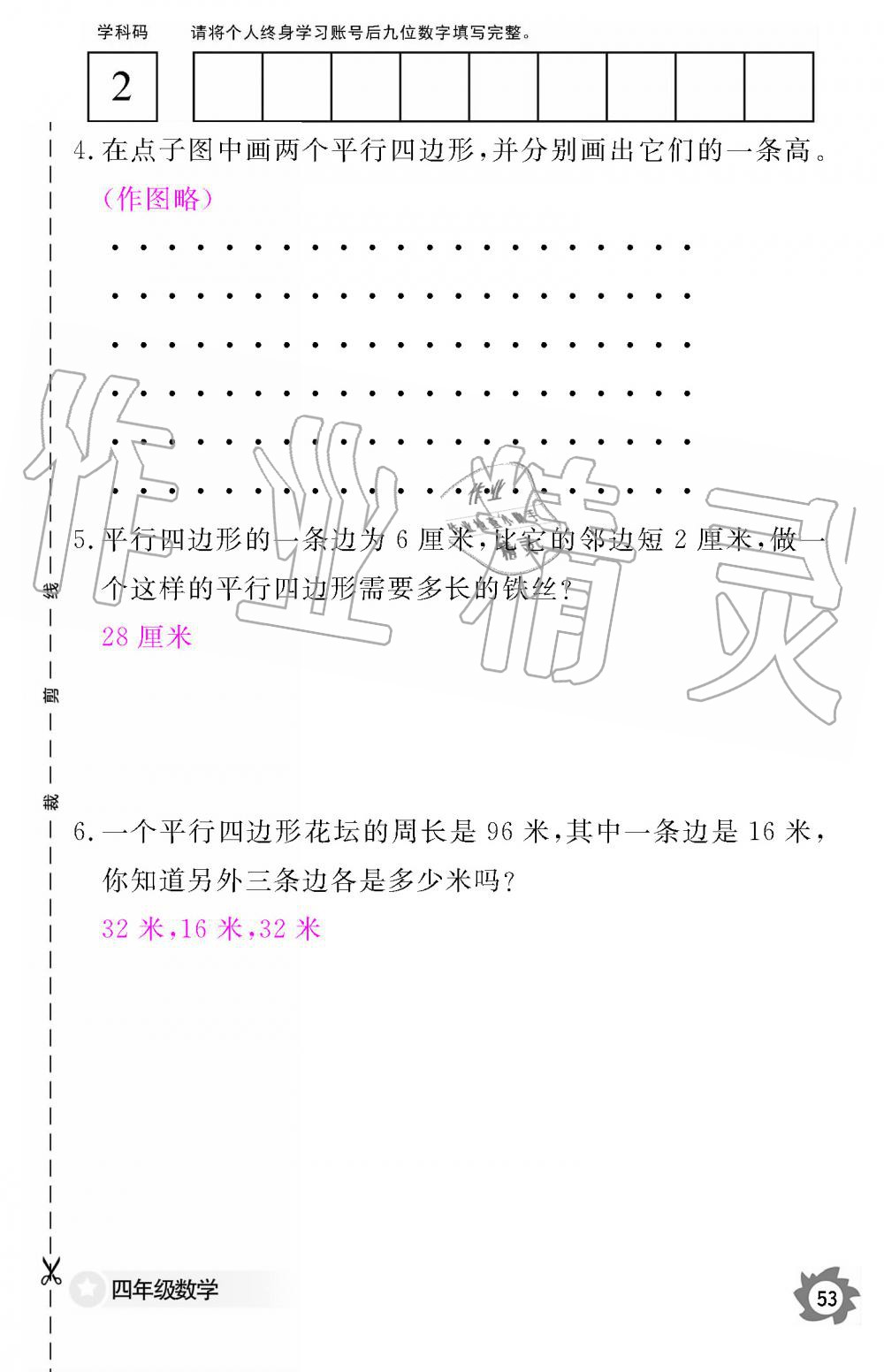 2019年數(shù)學(xué)作業(yè)本四年級上冊人教版江西教育出版社 第53頁