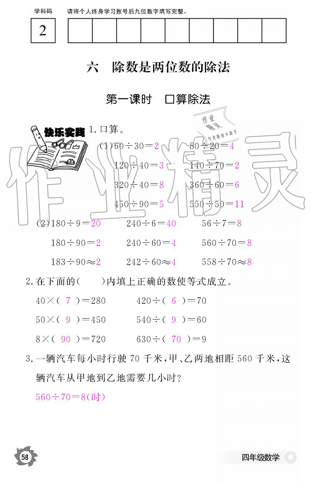 2019年數(shù)學(xué)作業(yè)本四年級(jí)上冊(cè)人教版江西教育出版社 第58頁