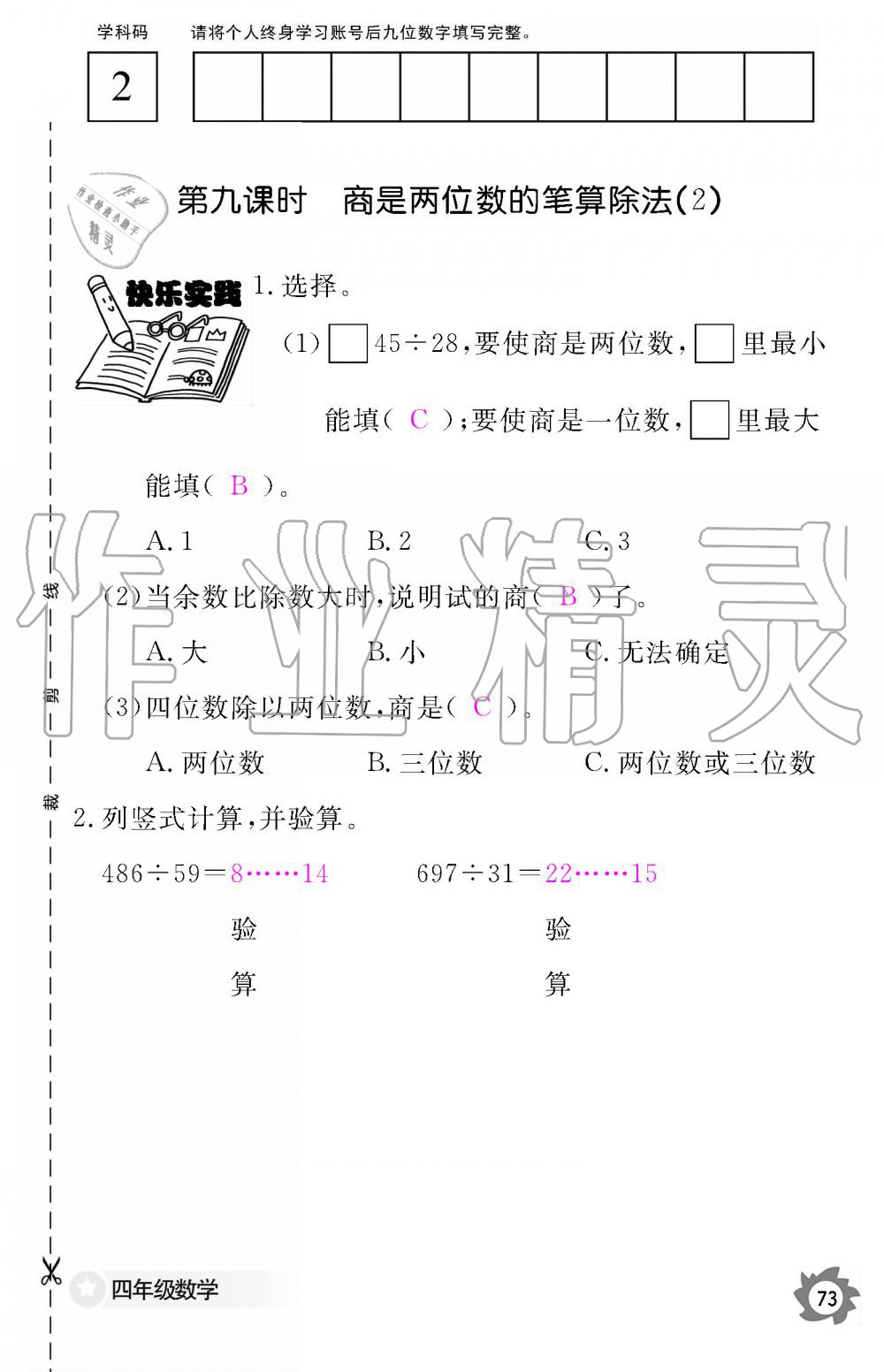 2019年數(shù)學(xué)作業(yè)本四年級(jí)上冊(cè)人教版江西教育出版社 第73頁