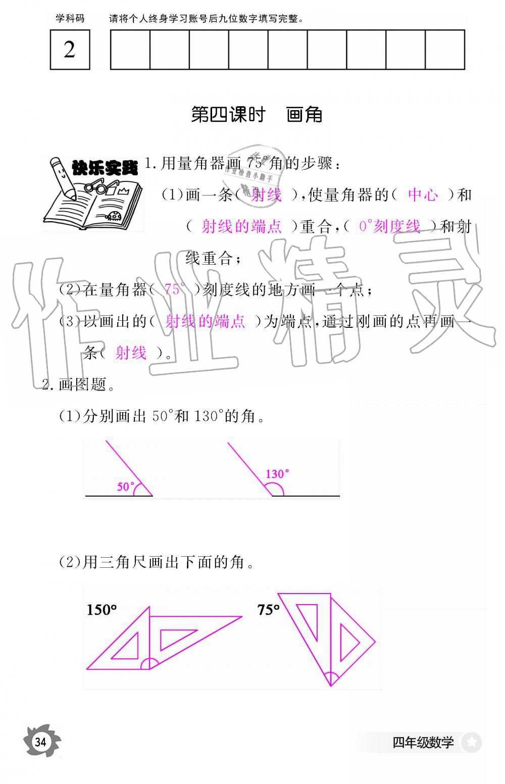 2019年數(shù)學(xué)作業(yè)本四年級上冊人教版江西教育出版社 第34頁