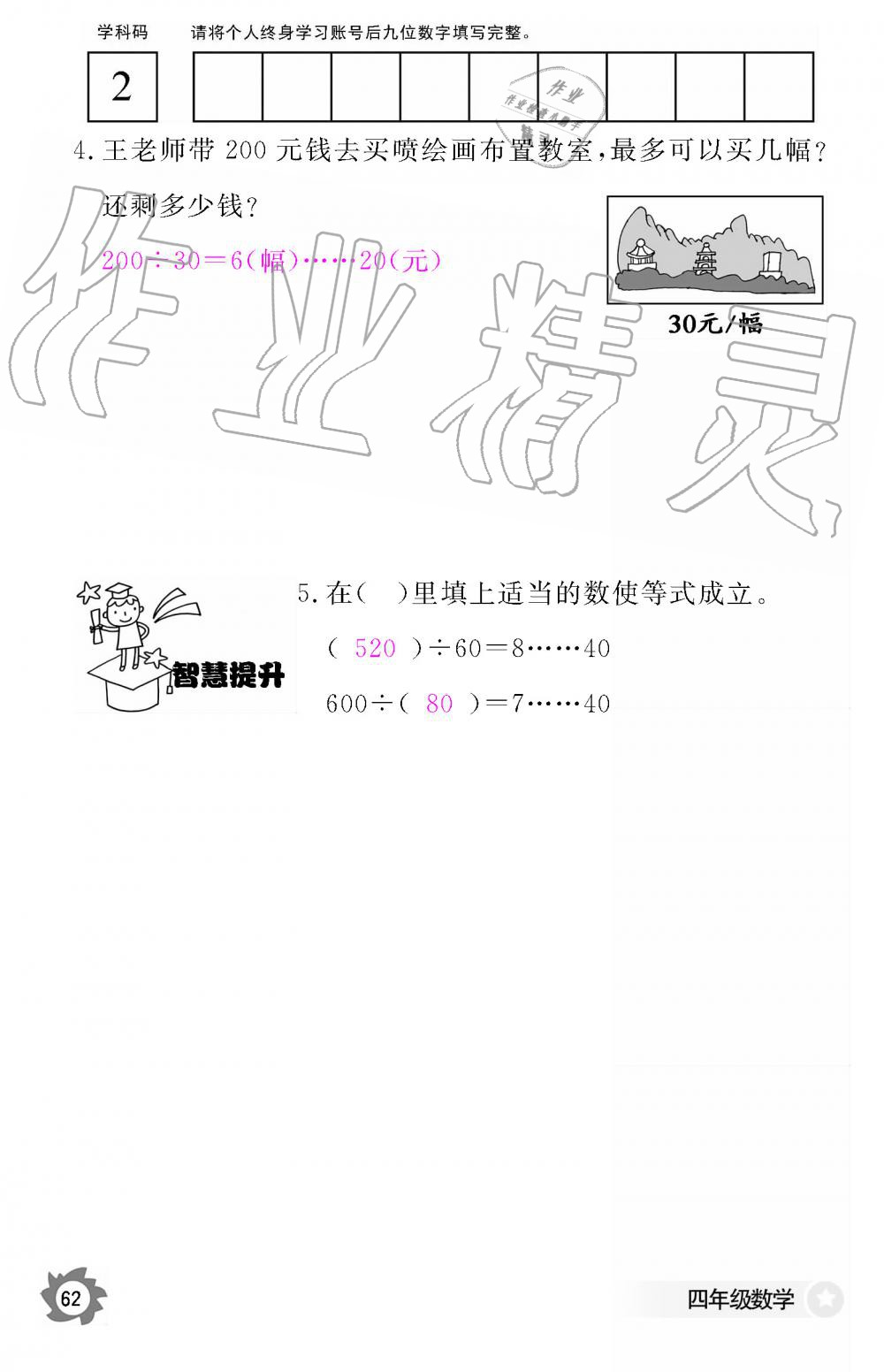 2019年數(shù)學作業(yè)本四年級上冊人教版江西教育出版社 第62頁