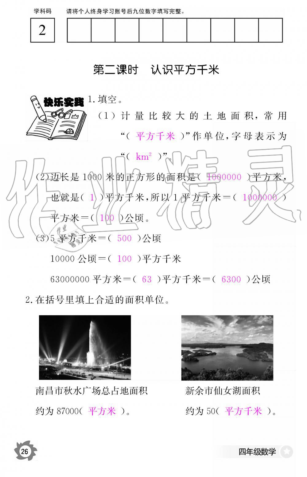 2019年數(shù)學(xué)作業(yè)本四年級(jí)上冊(cè)人教版江西教育出版社 第26頁(yè)