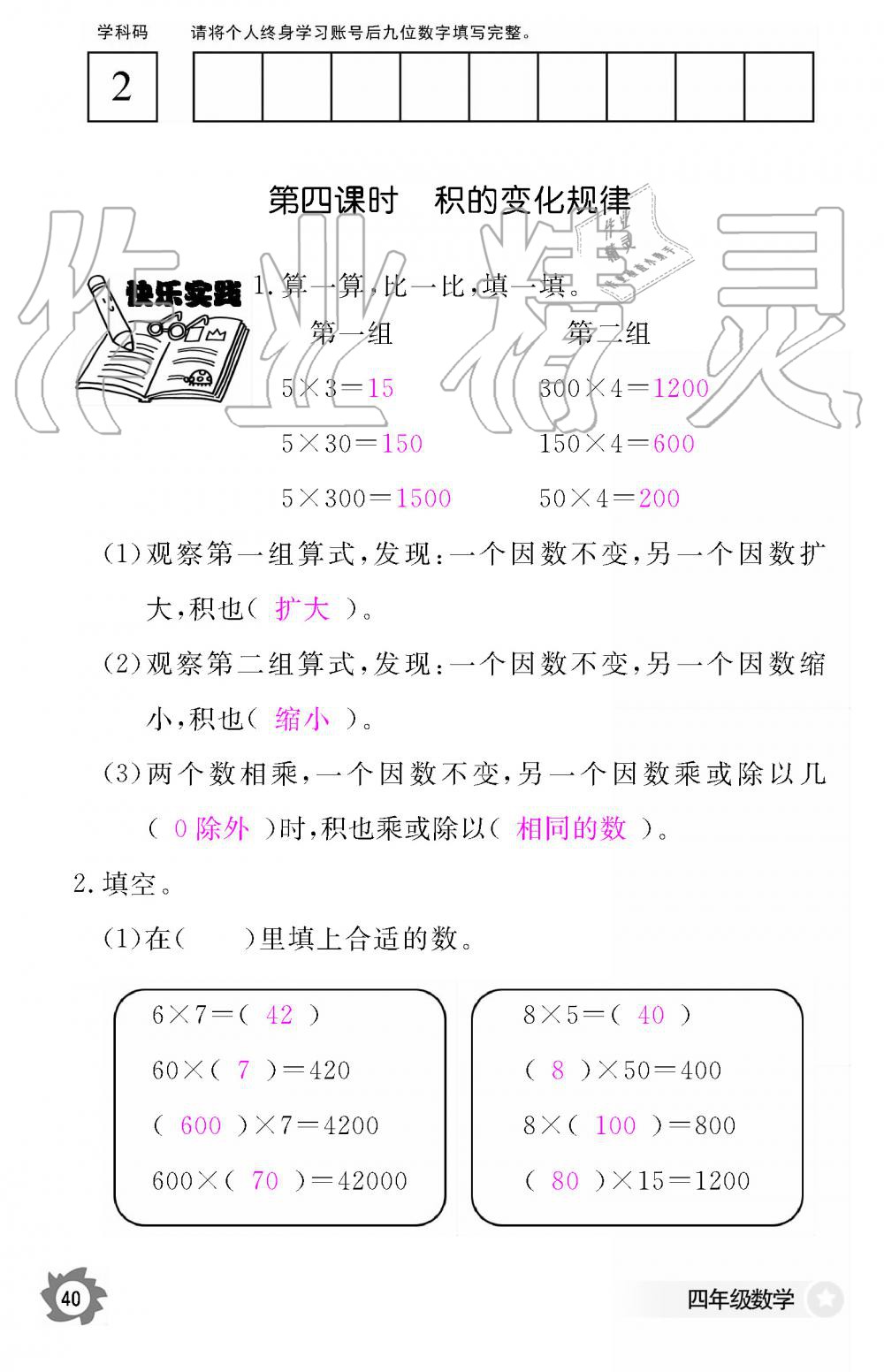 2019年數(shù)學(xué)作業(yè)本四年級(jí)上冊(cè)人教版江西教育出版社 第40頁(yè)