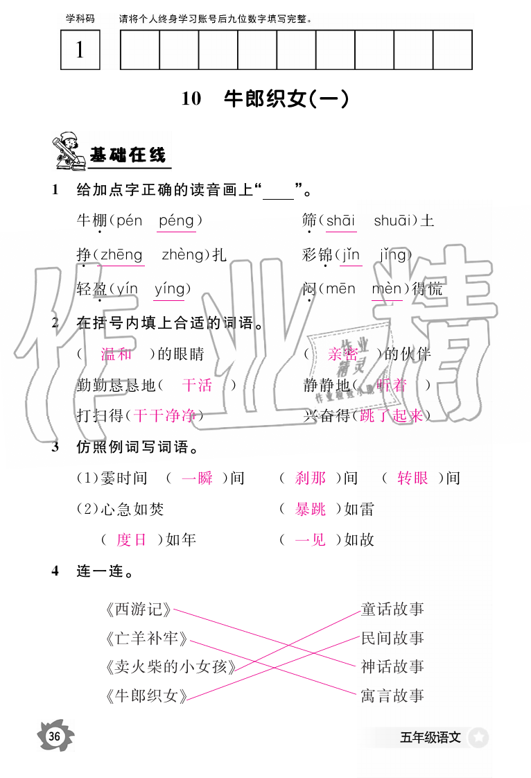 2019年语文作业本五年级上册人教版江西教育出版社 第36页