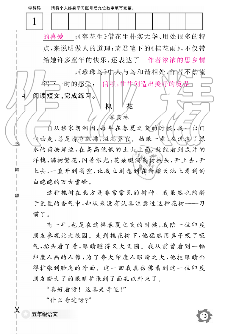 2019年語文作業(yè)本五年級上冊人教版江西教育出版社 第13頁