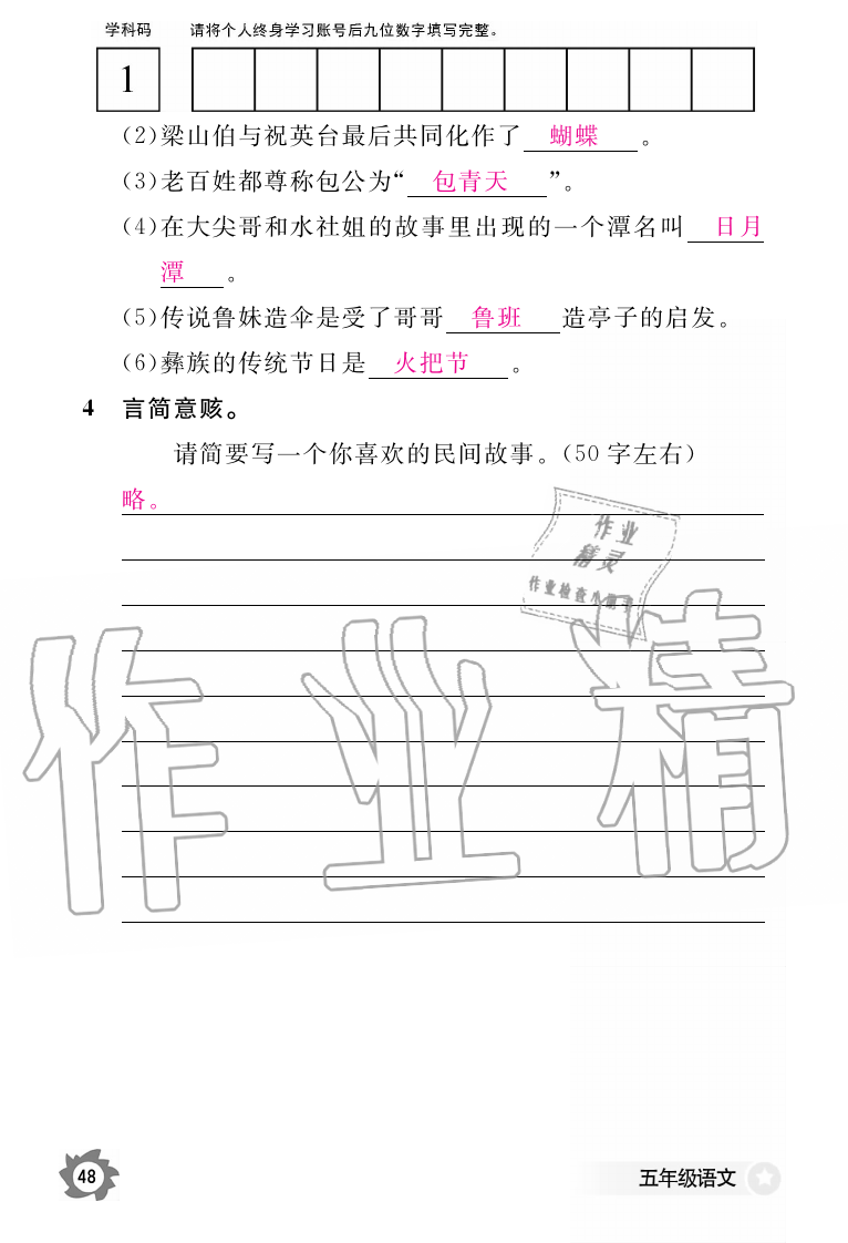 2019年語文作業(yè)本五年級上冊人教版江西教育出版社 第48頁