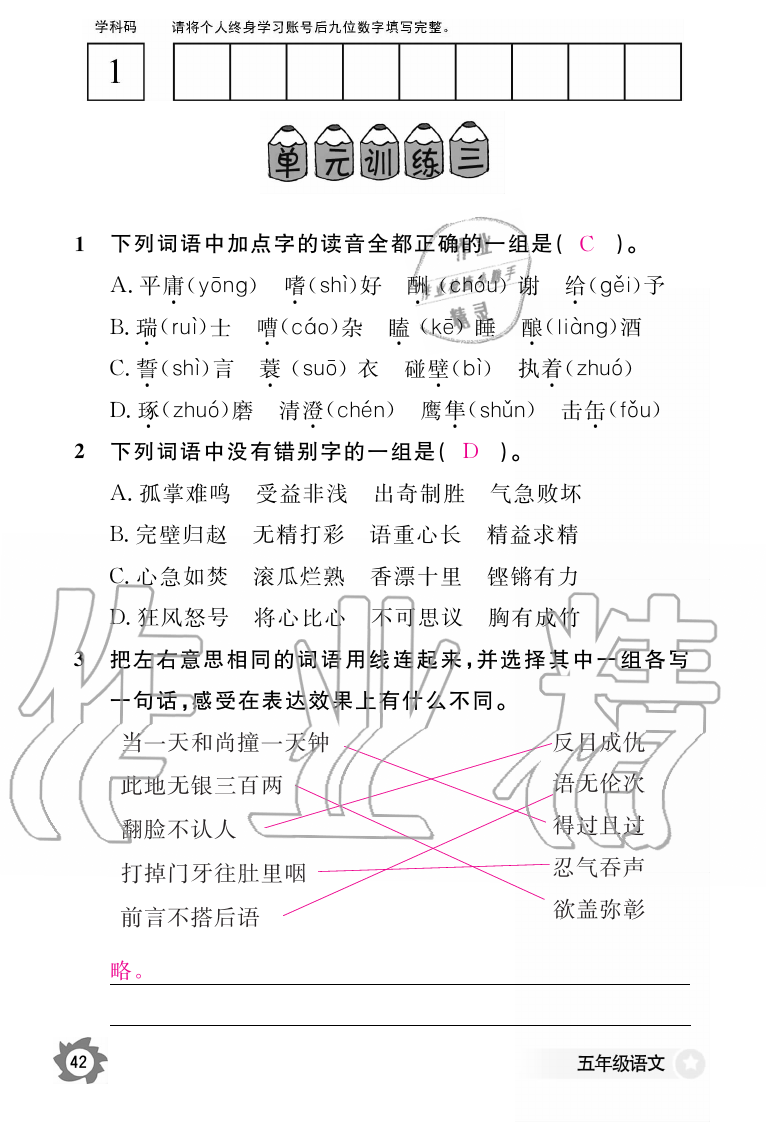 2019年語(yǔ)文作業(yè)本五年級(jí)上冊(cè)人教版江西教育出版社 第42頁(yè)