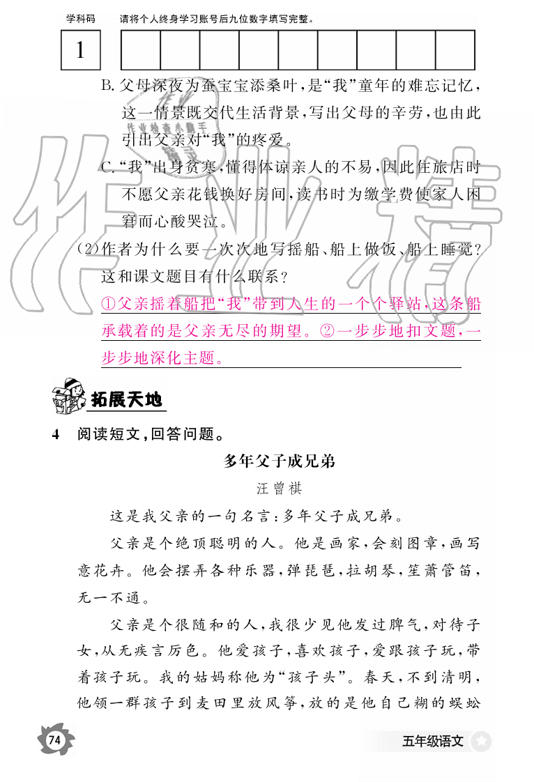 2019年語文作業(yè)本五年級(jí)上冊(cè)人教版江西教育出版社 第74頁