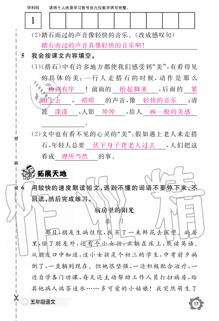 2019年語文作業(yè)本五年級上冊人教版江西教育出版社 第17頁