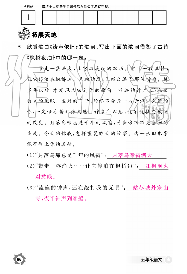 2019年語文作業(yè)本五年級上冊人教版江西教育出版社 第86頁