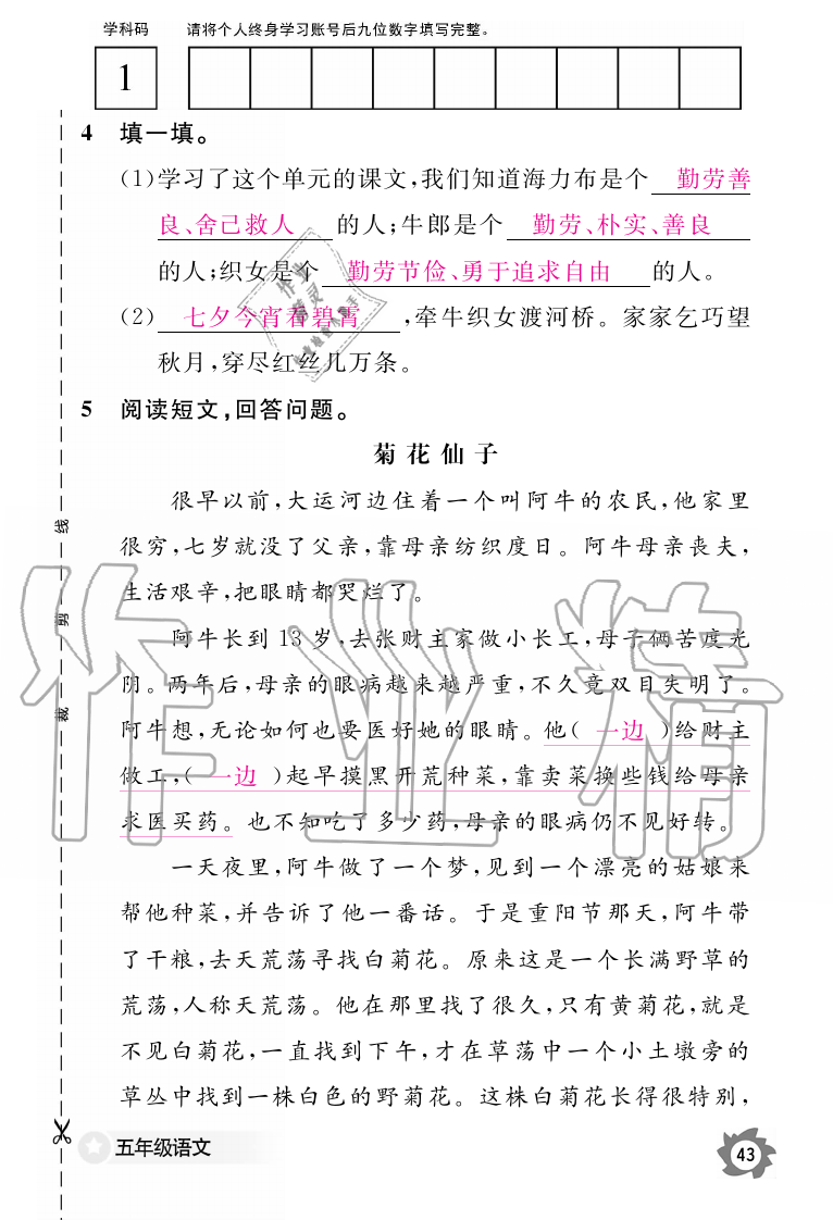 2019年語文作業(yè)本五年級上冊人教版江西教育出版社 第43頁