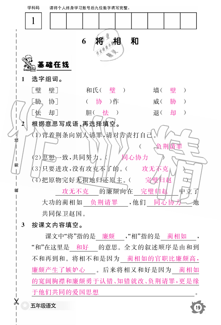 2019年语文作业本五年级上册人教版江西教育出版社 第19页