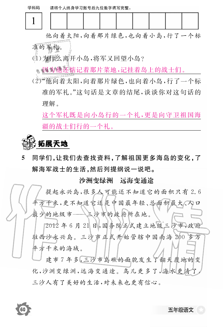 2019年語文作業(yè)本五年級上冊人教版江西教育出版社 第60頁