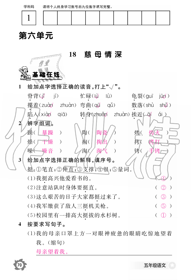 2019年語文作業(yè)本五年級(jí)上冊(cè)人教版江西教育出版社 第70頁(yè)