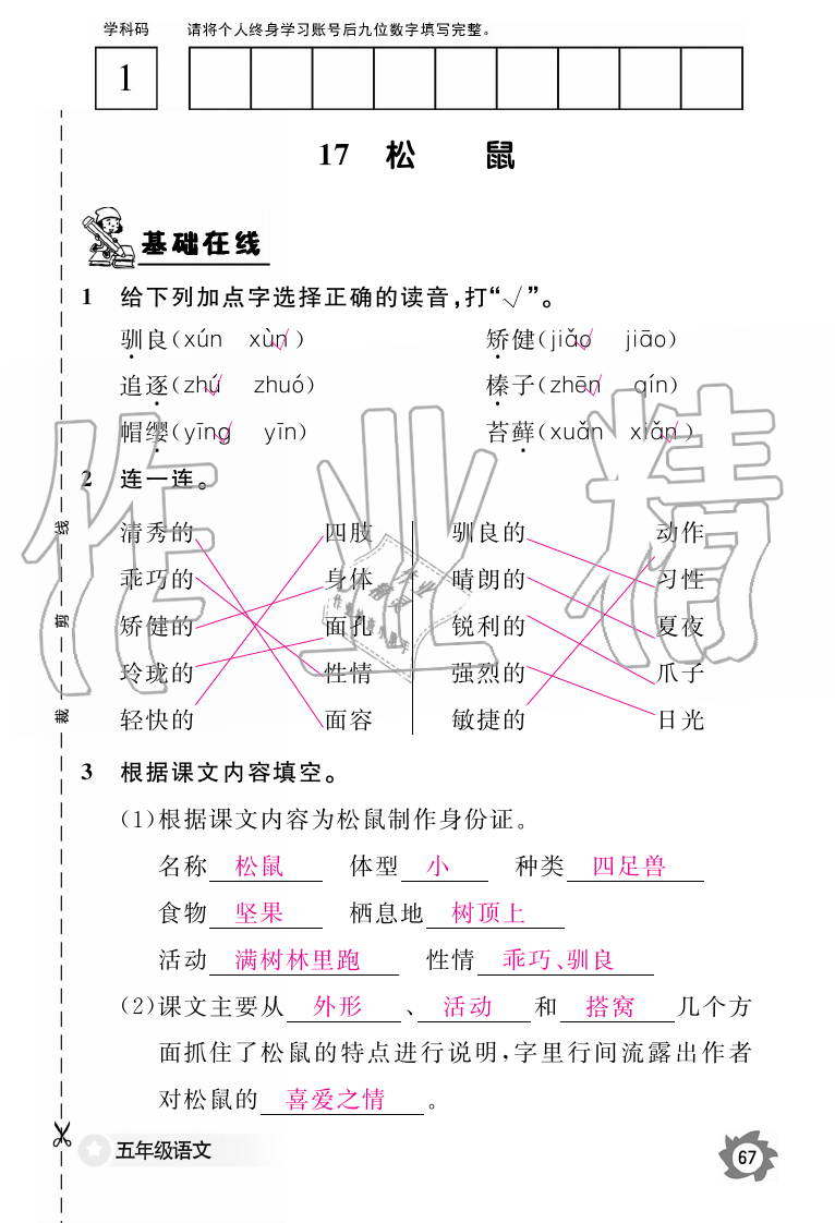 2019年语文作业本五年级上册人教版江西教育出版社 第67页