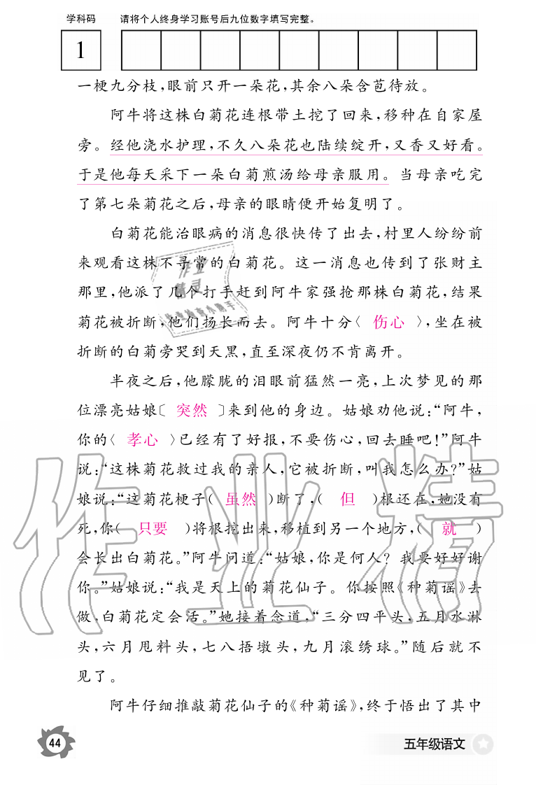 2019年語(yǔ)文作業(yè)本五年級(jí)上冊(cè)人教版江西教育出版社 第44頁(yè)