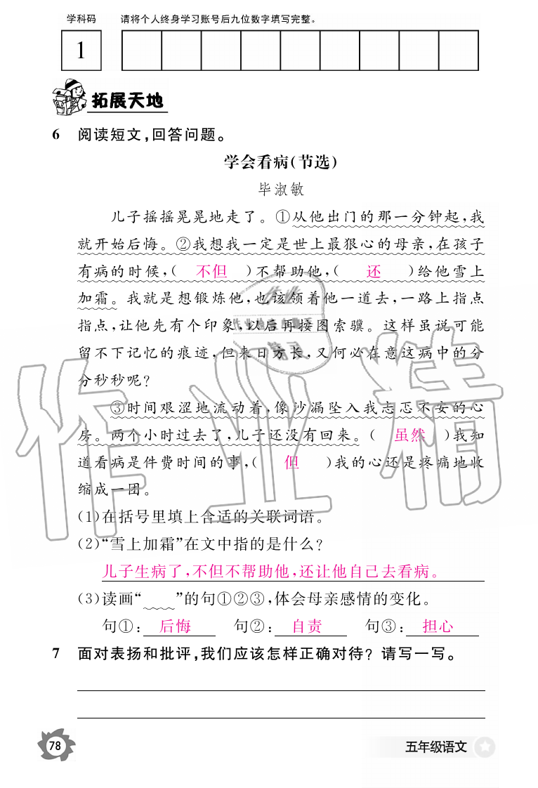 2019年語文作業(yè)本五年級上冊人教版江西教育出版社 第78頁