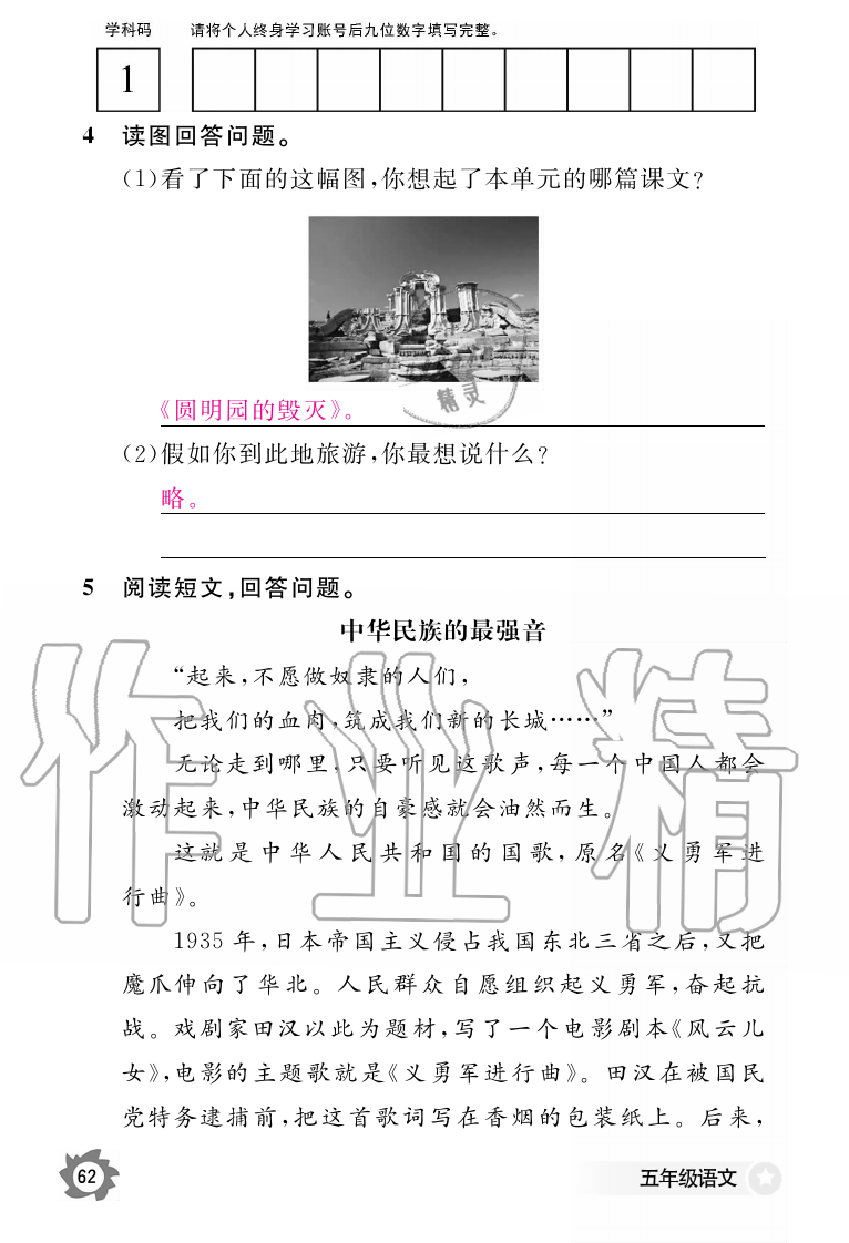 2019年語文作業(yè)本五年級上冊人教版江西教育出版社 第62頁