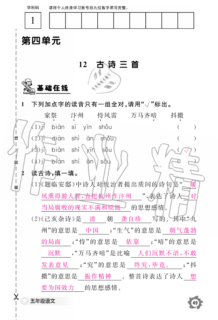 2019年語文作業(yè)本五年級上冊人教版江西教育出版社 第49頁