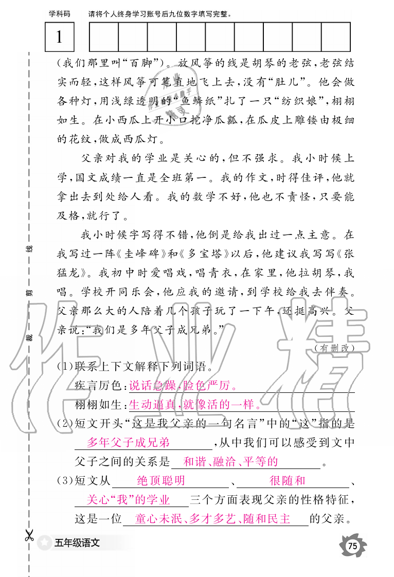 2019年語文作業(yè)本五年級上冊人教版江西教育出版社 第75頁