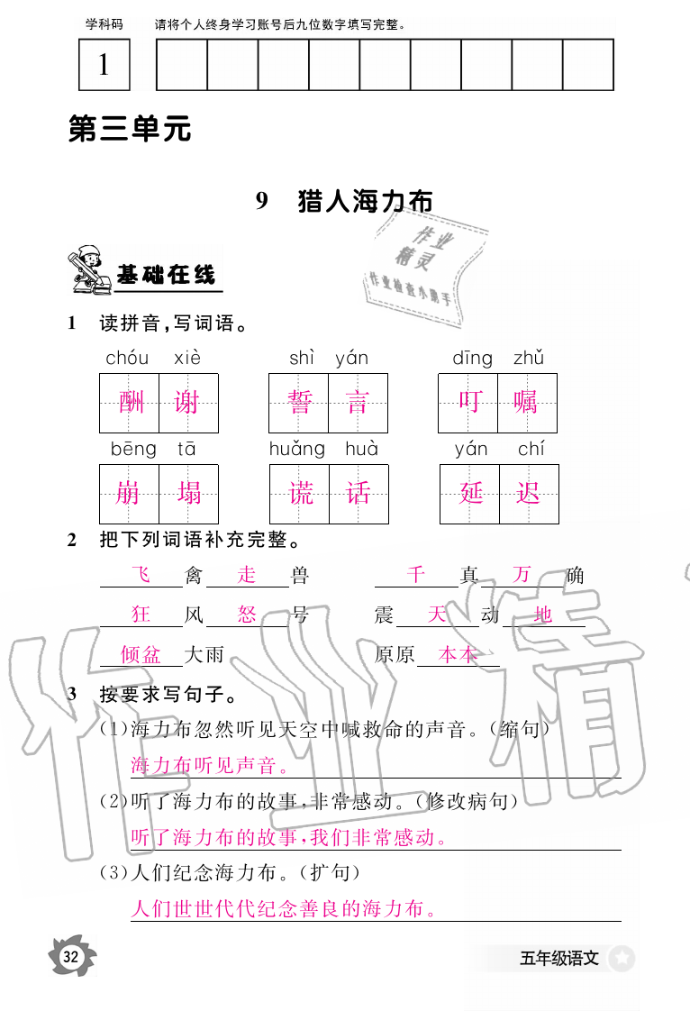 2019年语文作业本五年级上册人教版江西教育出版社 第32页