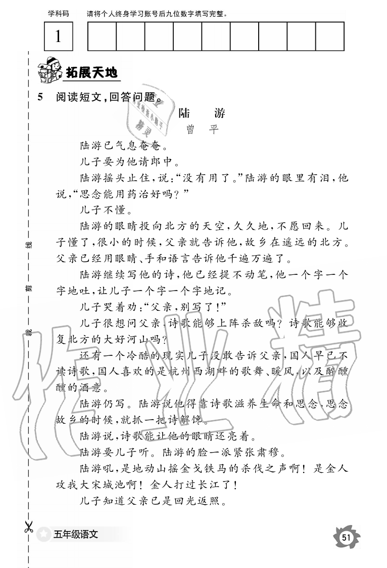 2019年語文作業(yè)本五年級上冊人教版江西教育出版社 第51頁