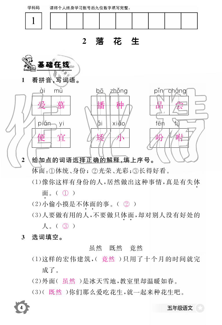 2019年語文作業(yè)本五年級上冊人教版江西教育出版社 第4頁