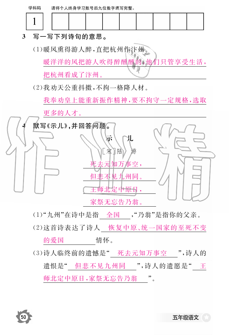 2019年語(yǔ)文作業(yè)本五年級(jí)上冊(cè)人教版江西教育出版社 第50頁(yè)