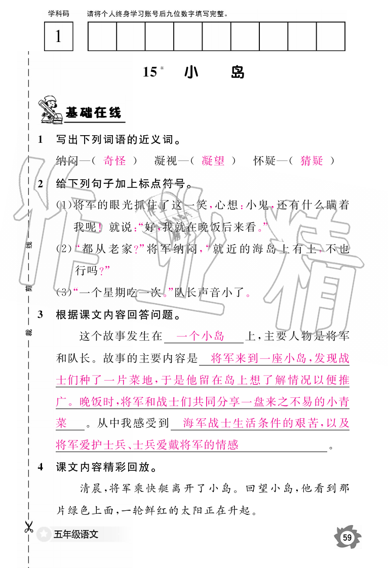 2019年語(yǔ)文作業(yè)本五年級(jí)上冊(cè)人教版江西教育出版社 第59頁(yè)