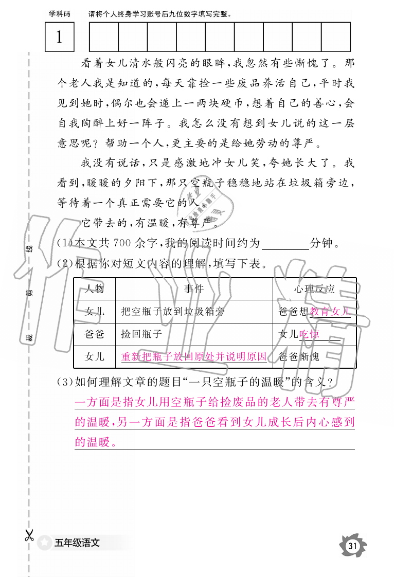 2019年語文作業(yè)本五年級上冊人教版江西教育出版社 第31頁