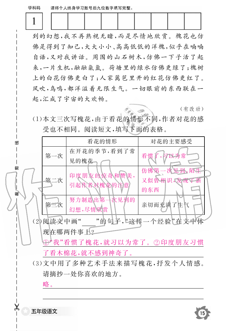 2019年語文作業(yè)本五年級上冊人教版江西教育出版社 第15頁