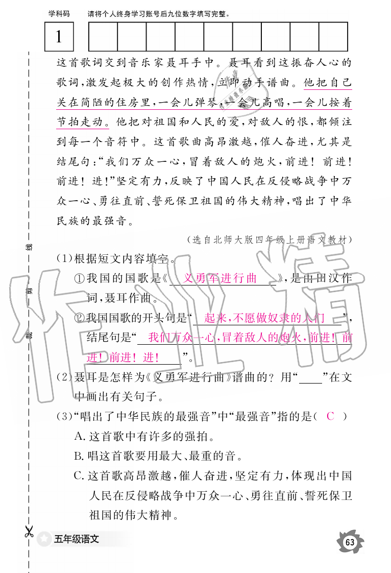 2019年語文作業(yè)本五年級上冊人教版江西教育出版社 第63頁