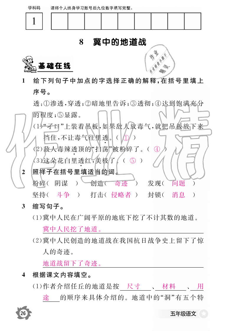 2019年語文作業(yè)本五年級上冊人教版江西教育出版社 第26頁