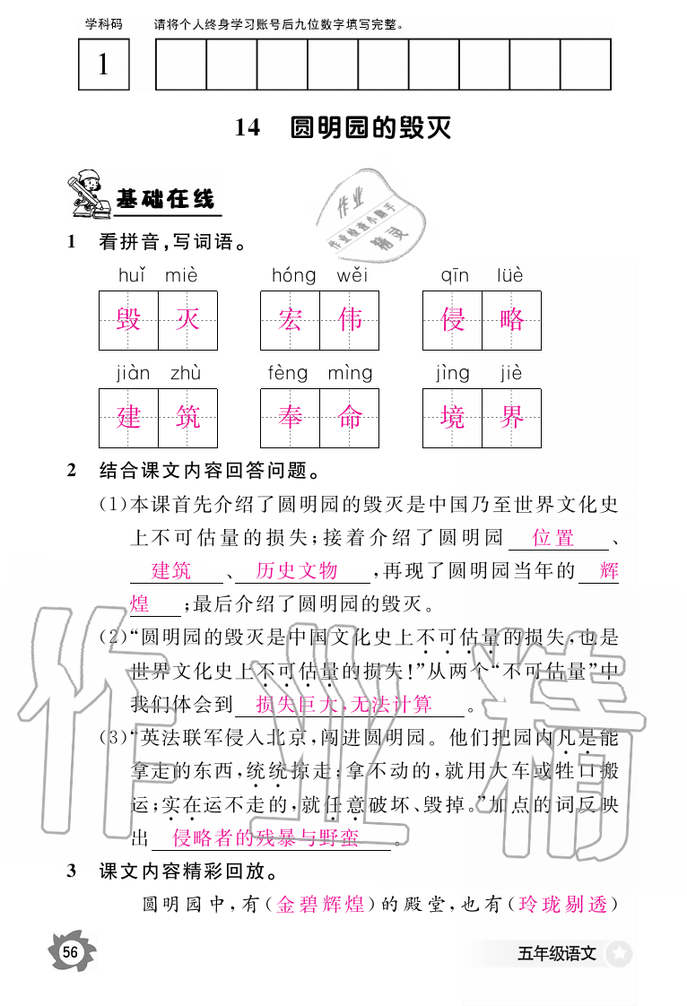 2019年語(yǔ)文作業(yè)本五年級(jí)上冊(cè)人教版江西教育出版社 第56頁(yè)