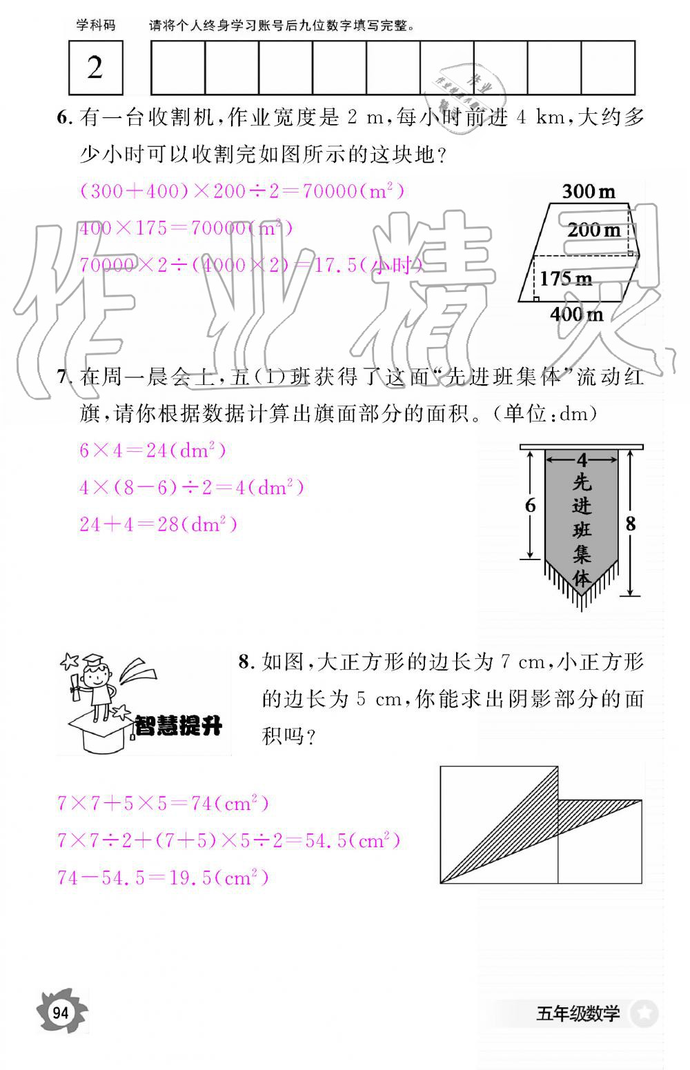 2019年数学作业本五年级上册人教版江西教育出版社 第94页