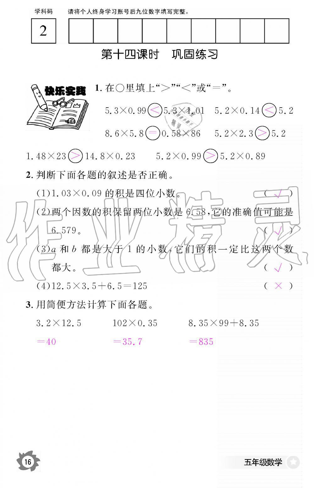 2019年數(shù)學作業(yè)本五年級上冊人教版江西教育出版社 第16頁