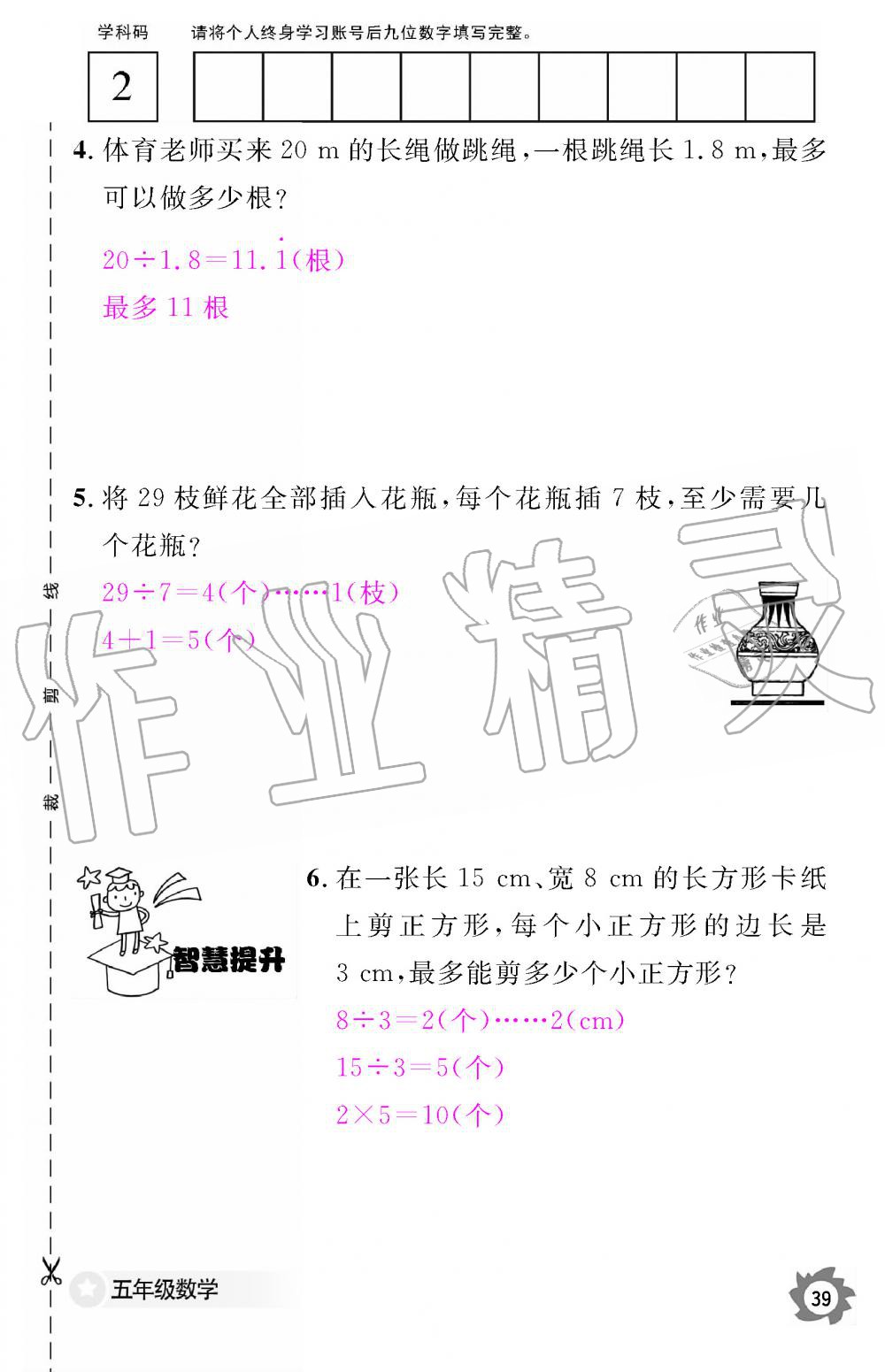 2019年數(shù)學(xué)作業(yè)本五年級上冊人教版江西教育出版社 第39頁