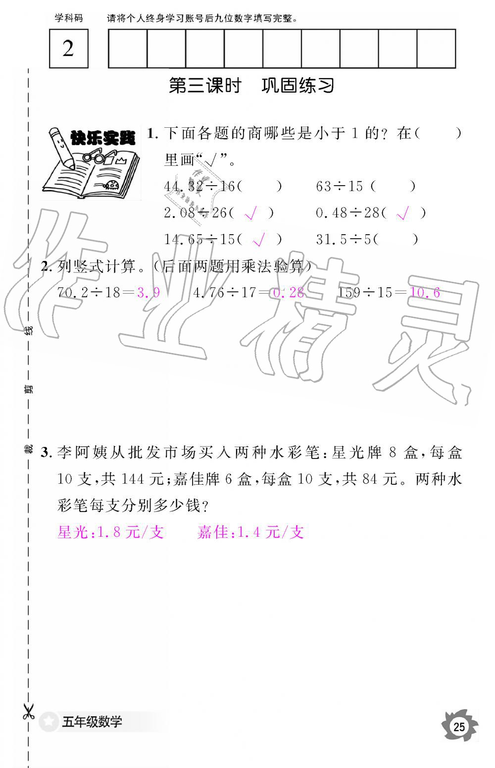 2019年数学作业本五年级上册人教版江西教育出版社 第25页