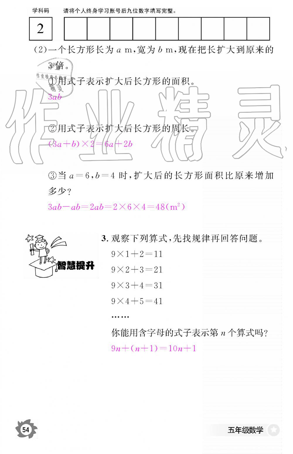 2019年數(shù)學作業(yè)本五年級上冊人教版江西教育出版社 第54頁