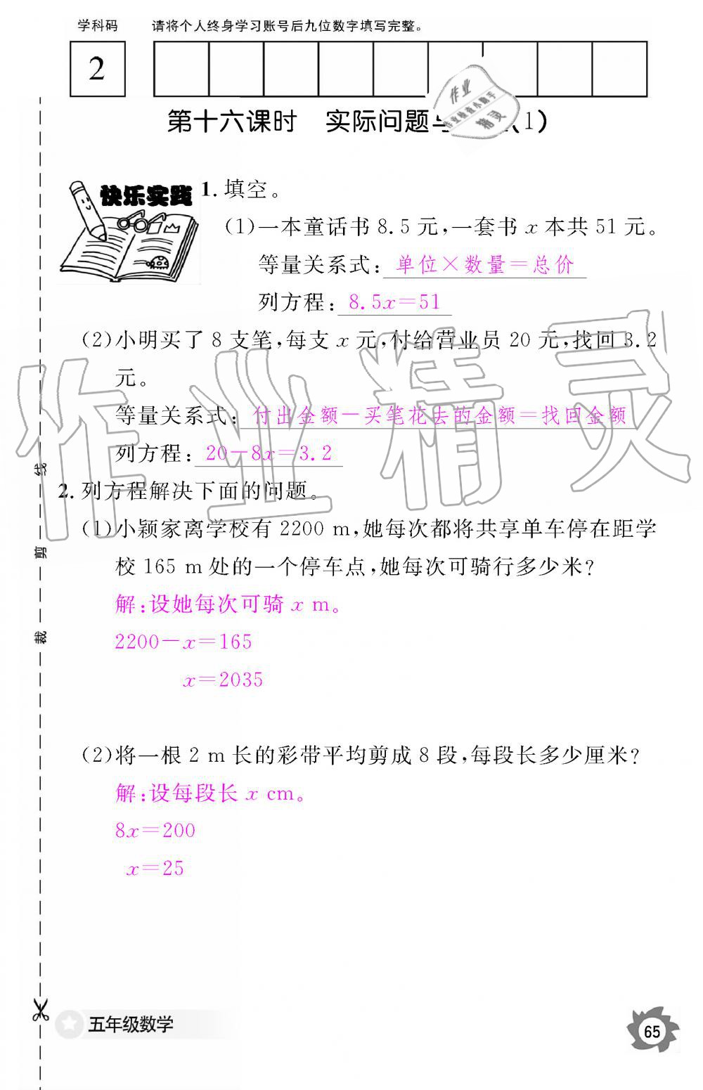 2019年数学作业本五年级上册人教版江西教育出版社 第65页