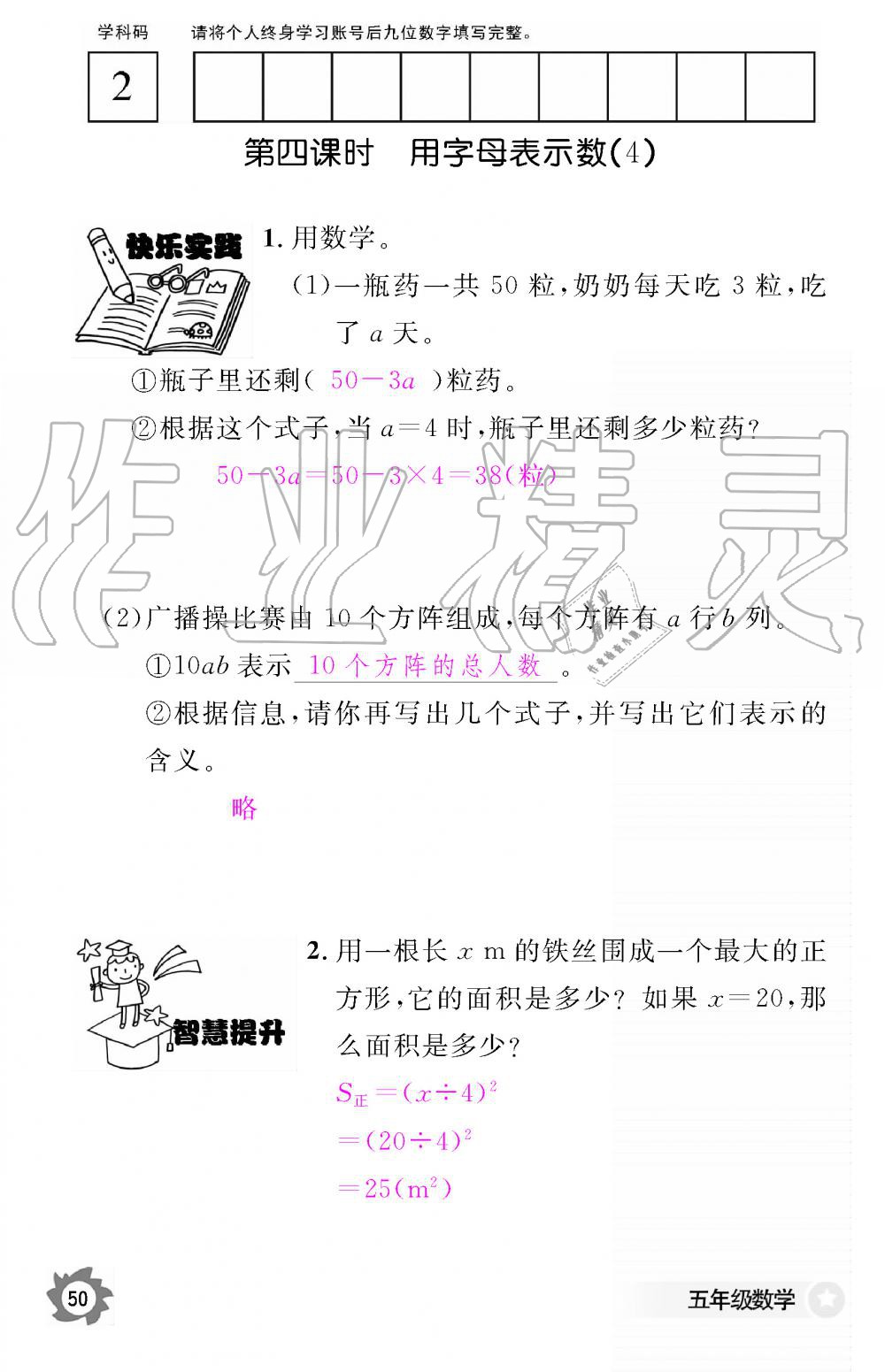 2019年數(shù)學(xué)作業(yè)本五年級(jí)上冊人教版江西教育出版社 第50頁