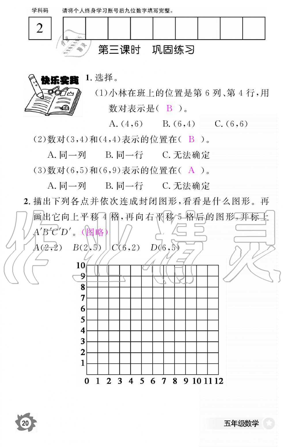 2019年数学作业本五年级上册人教版江西教育出版社 第20页