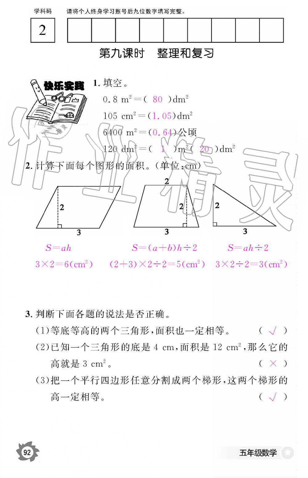 2019年數(shù)學(xué)作業(yè)本五年級上冊人教版江西教育出版社 第92頁