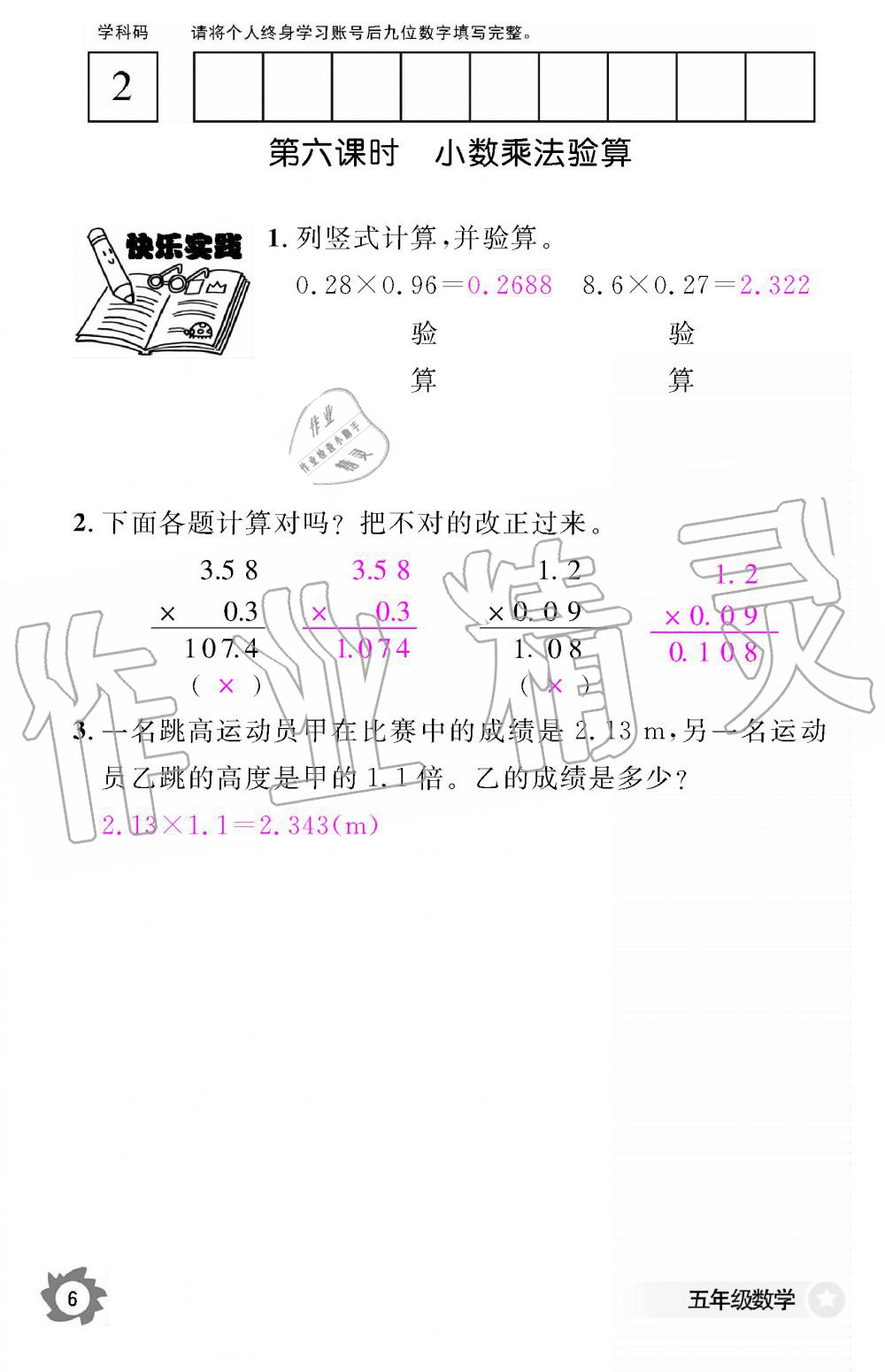 2019年数学作业本五年级上册人教版江西教育出版社 第6页